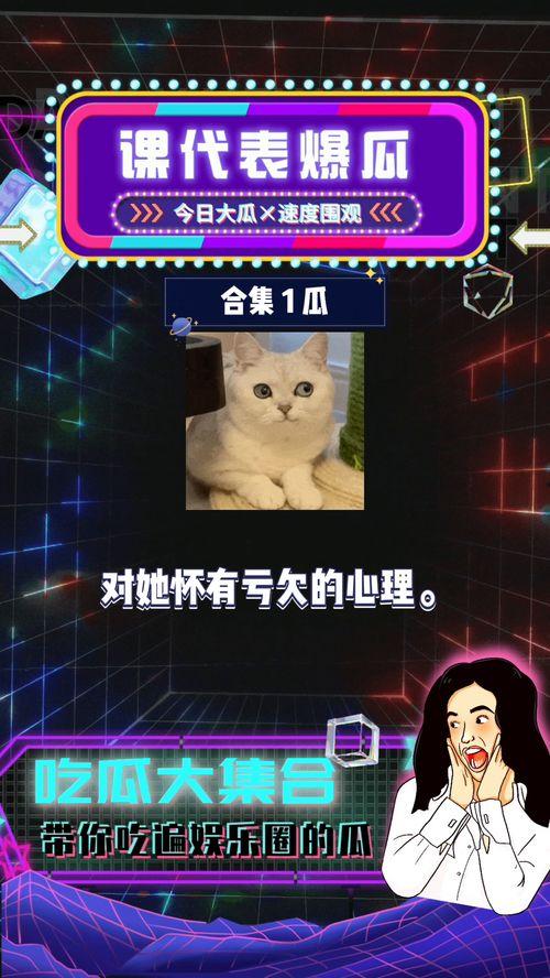 娱乐八卦开心吃瓜视频,开心吃瓜,揭秘明星幕后故事